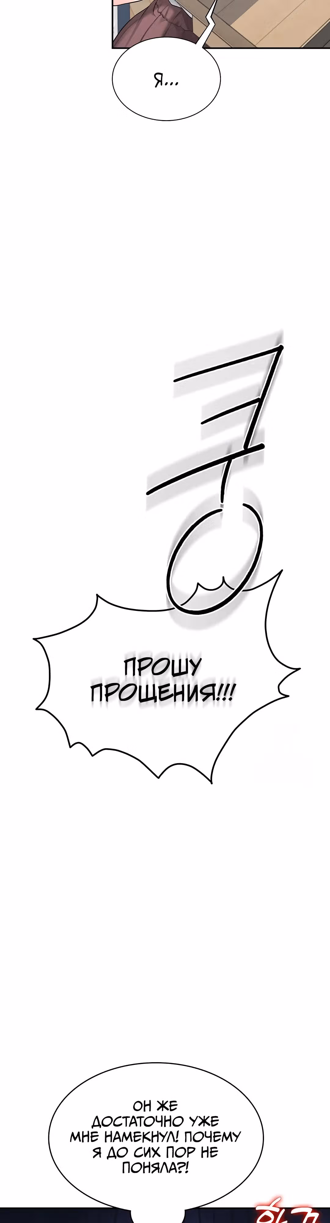 Беспроводной мастурбатор — Том 1 · Глава 16, страница 34