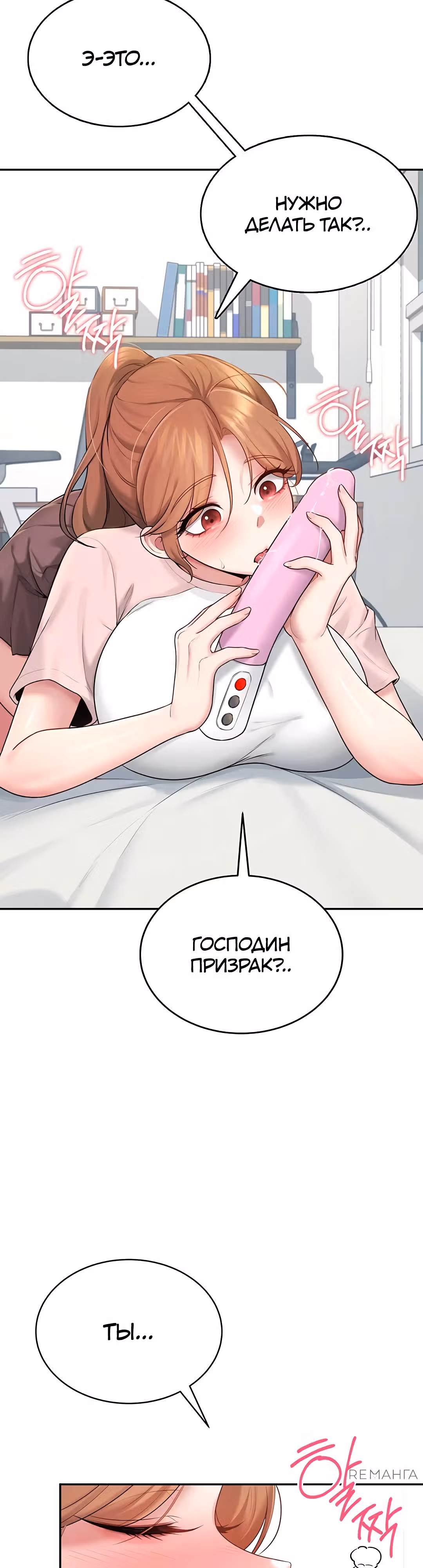 Беспроводной мастурбатор — Том 1 · Глава 16, страница 44