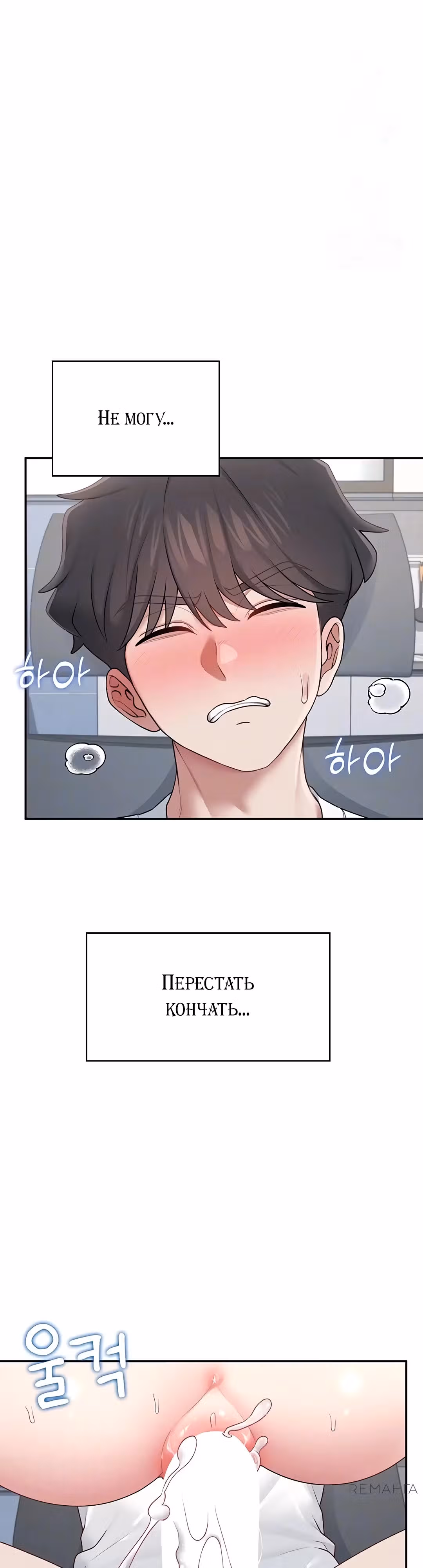 Беспроводной мастурбатор — Том 1 · Глава 16, страница 9