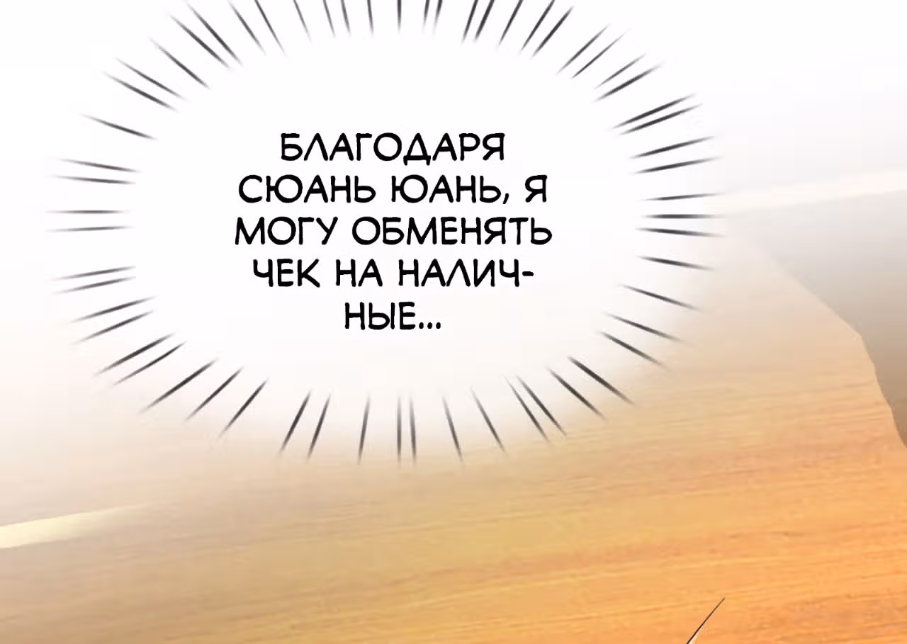 Верховный Император Красных Конвертов — Том 1 · Глава 35.36, страница 45