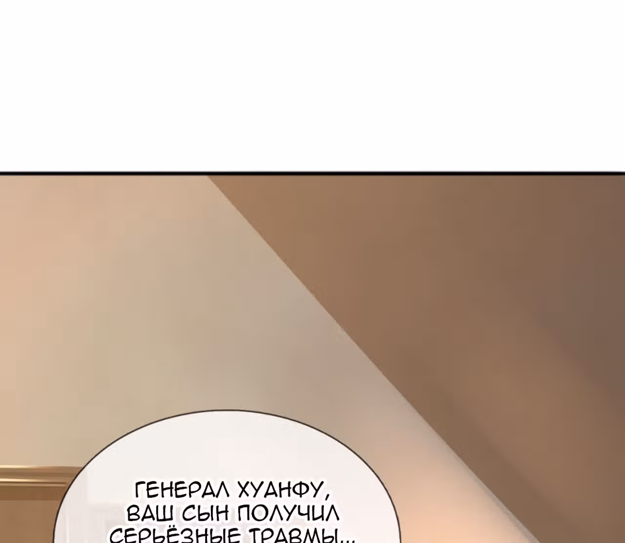 Верховный Император Красных Конвертов — Том 1 · Глава 35.36, страница 72
