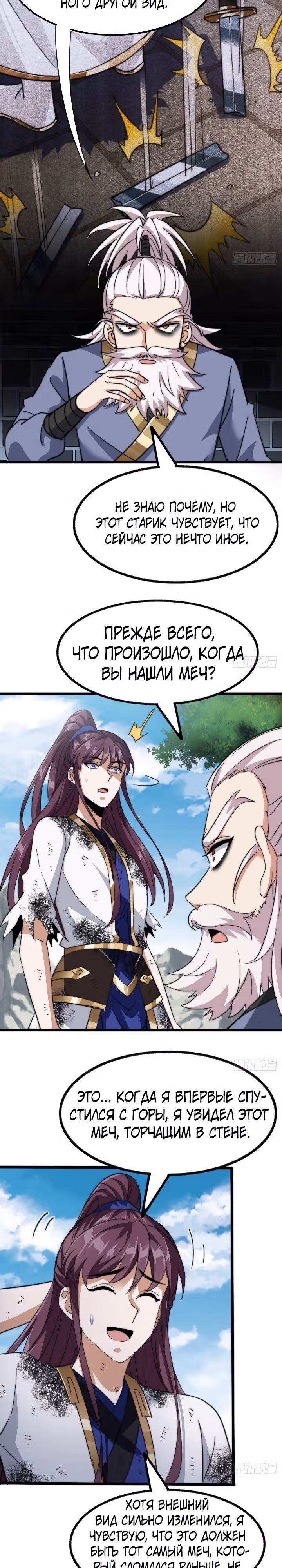 Злодей, ищущий смерти — Том 1 · Глава 10, страница 11
