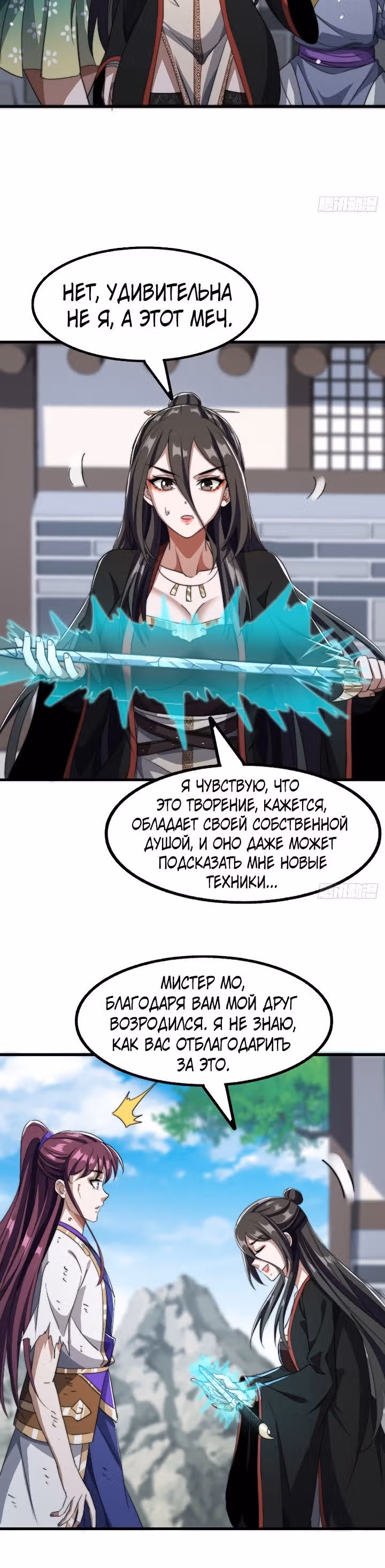 Злодей, ищущий смерти — Том 1 · Глава 10, страница 18