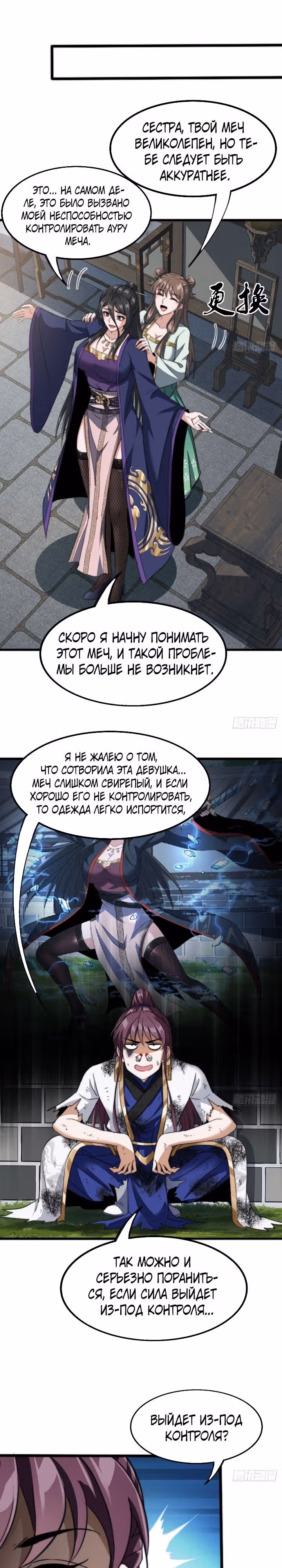 Злодей, ищущий смерти — Том 1 · Глава 10, страница 25