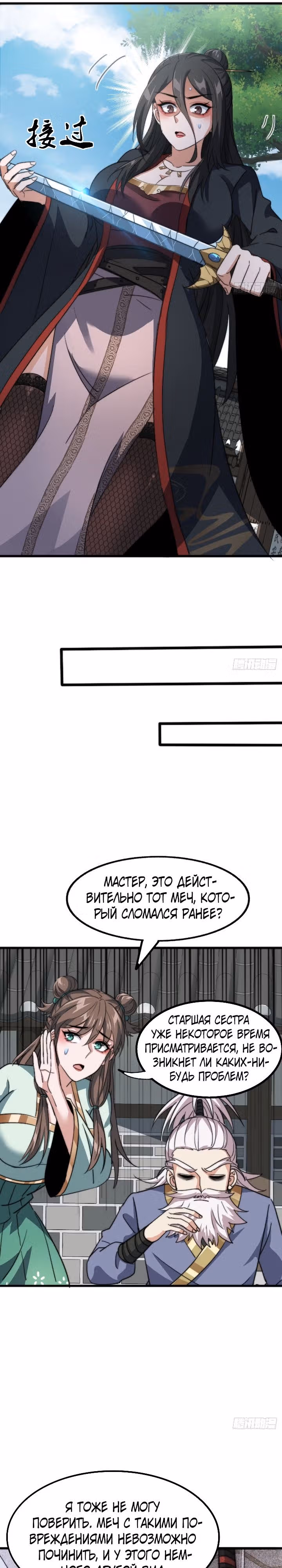 Злодей, ищущий смерти — Том 1 · Глава 10, страница 10