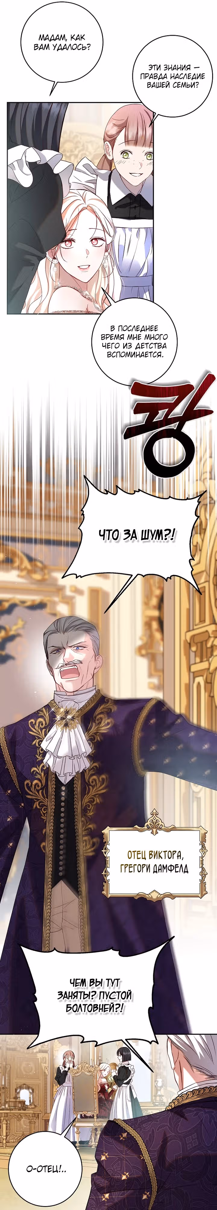 То, чего я не знала в первый раз — Том 1 · Глава 4, страница 13
