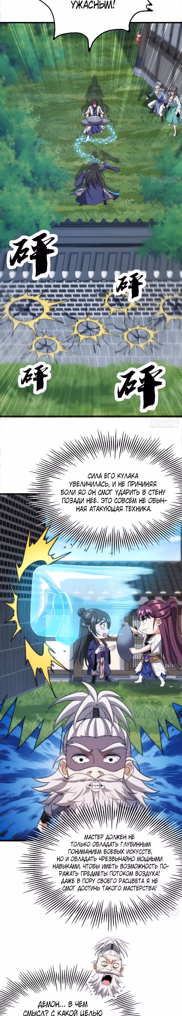 Злодей, ищущий смерти — Том 1 · Глава 11, страница 14