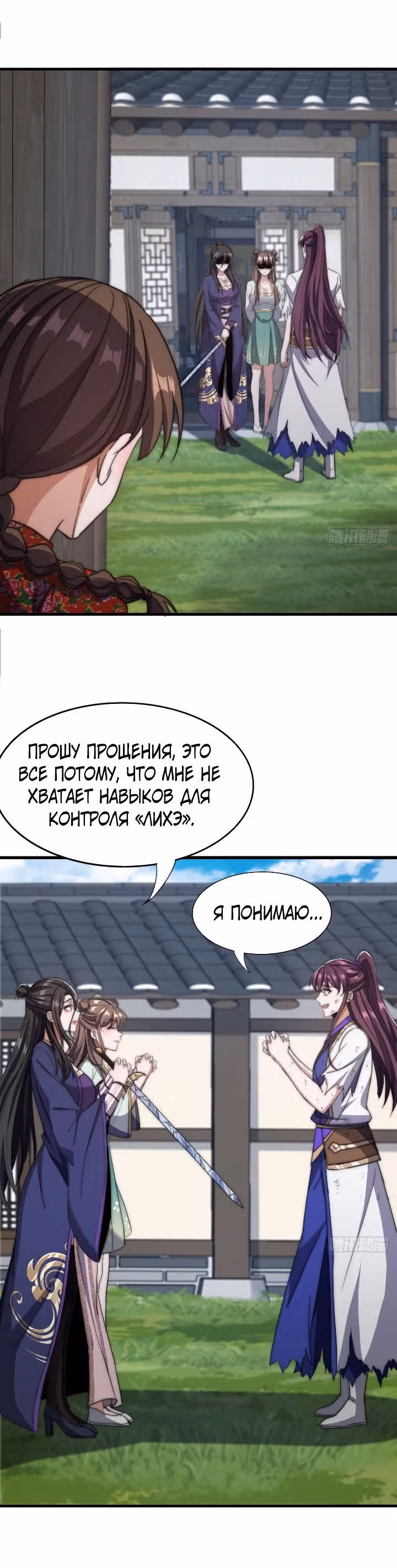 Злодей, ищущий смерти — Том 1 · Глава 11, страница 3