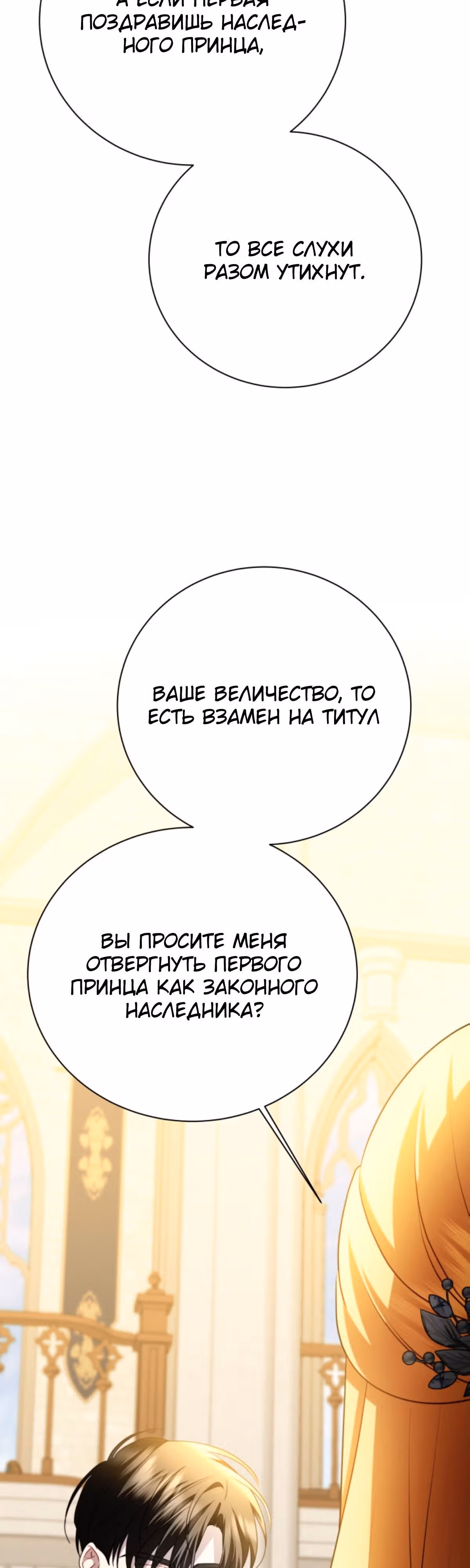 Я не приму твоих сожалений — Том 1 · Глава 103, страница 16