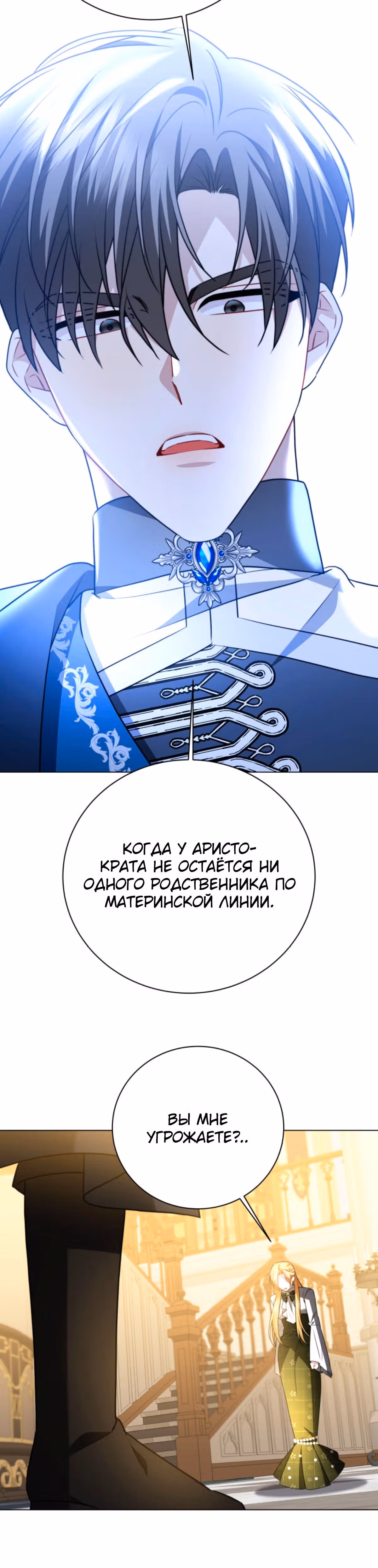 Я не приму твоих сожалений — Том 1 · Глава 103, страница 29