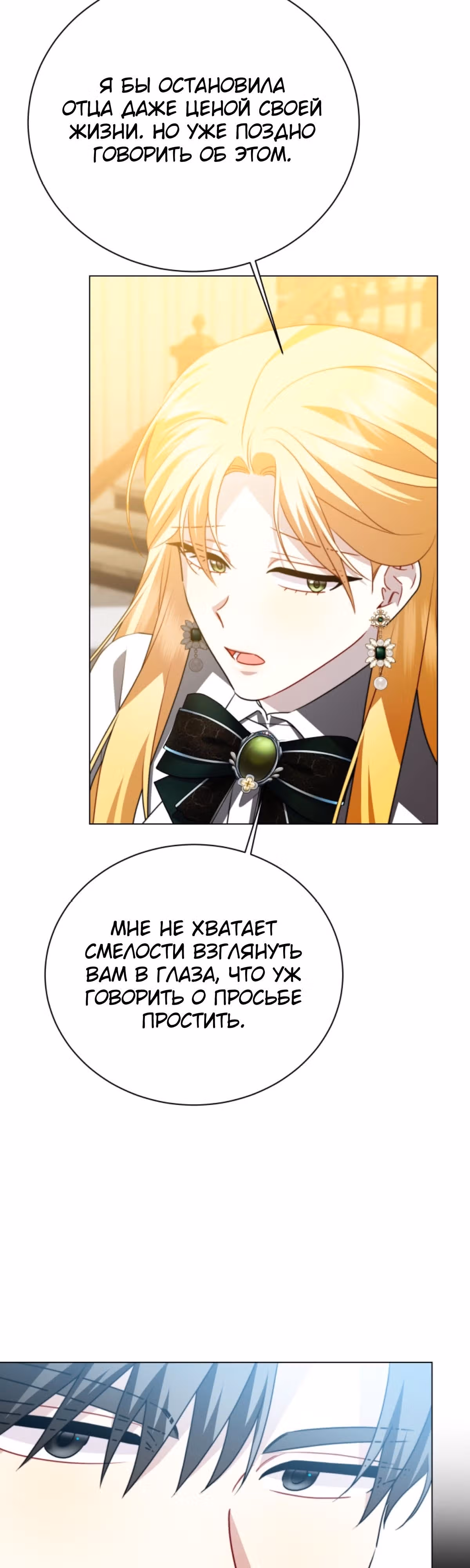 Я не приму твоих сожалений — Том 1 · Глава 103, страница 5
