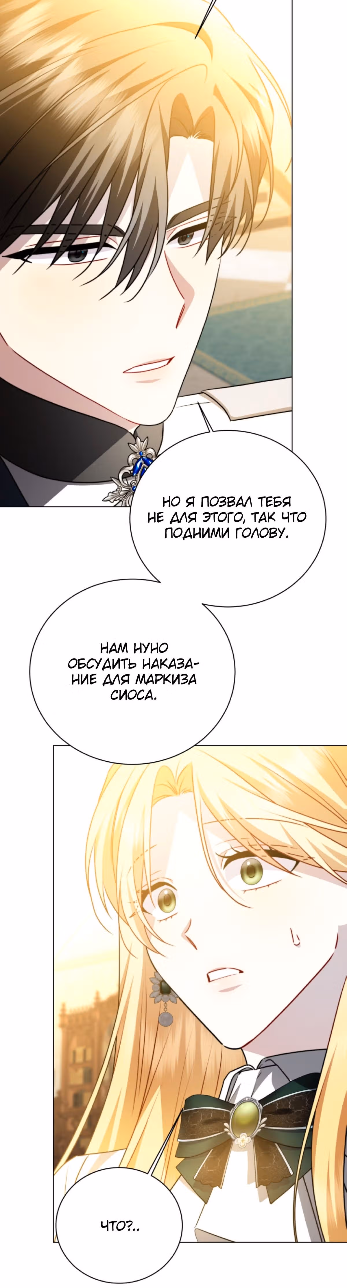 Я не приму твоих сожалений — Том 1 · Глава 103, страница 7