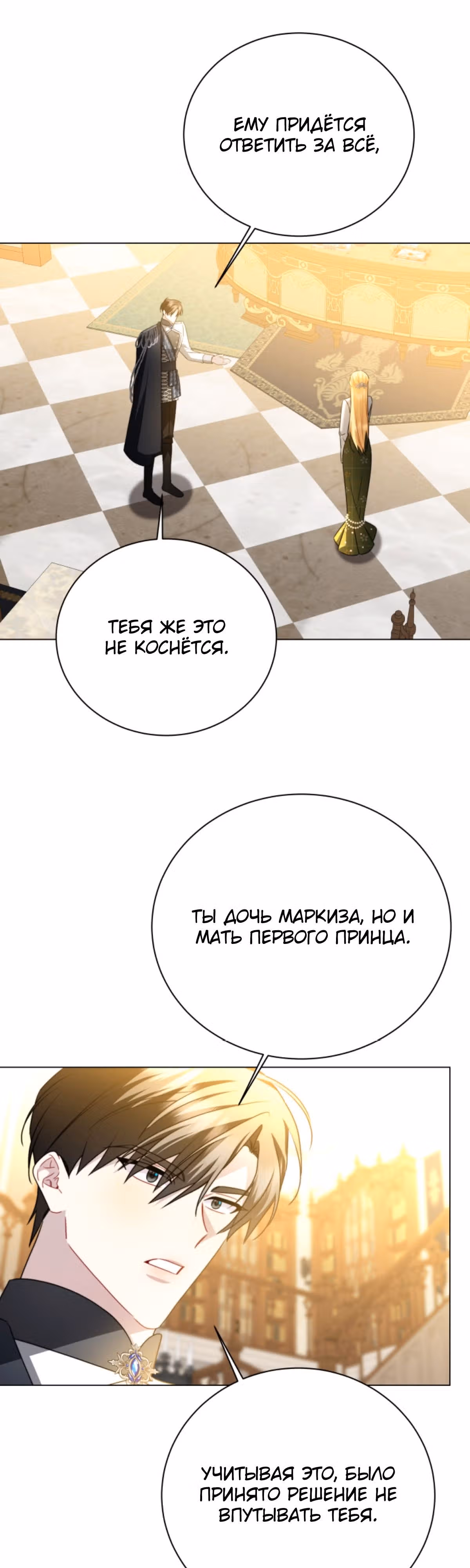 Я не приму твоих сожалений — Том 1 · Глава 103, страница 8