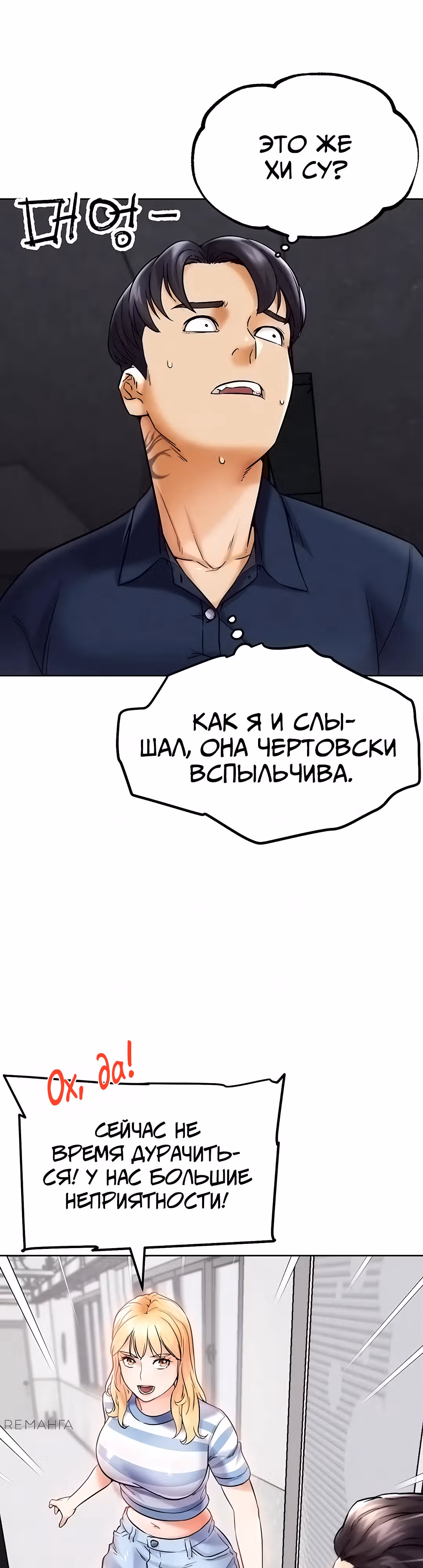 Разборки в реале — Том 1 · Глава 10, страница 12