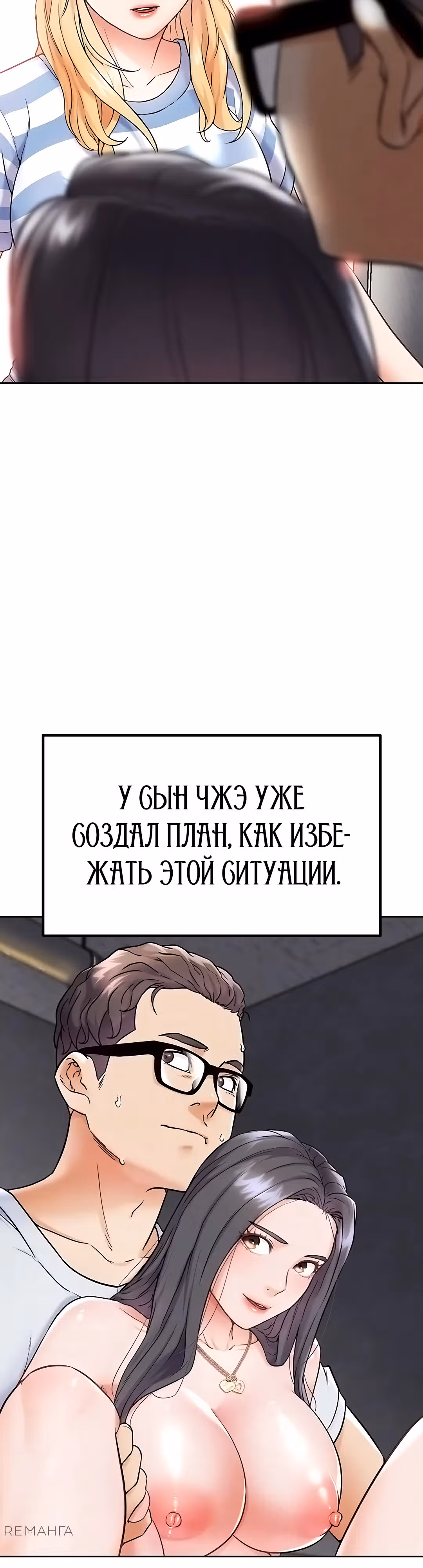 Разборки в реале — Том 1 · Глава 10, страница 4