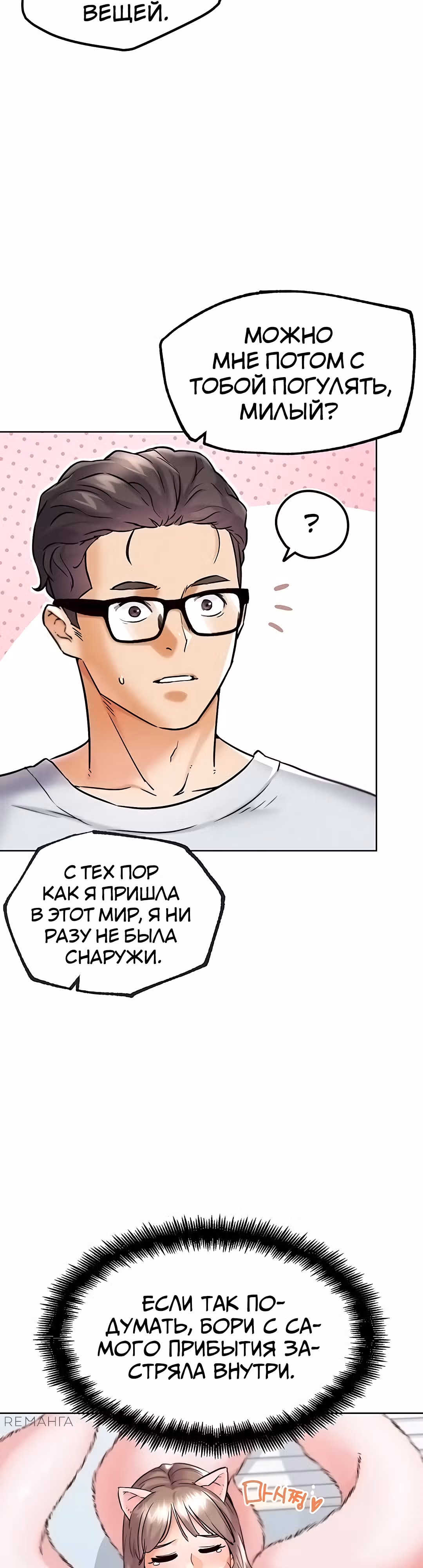 Разборки в реале — Том 1 · Глава 10, страница 46