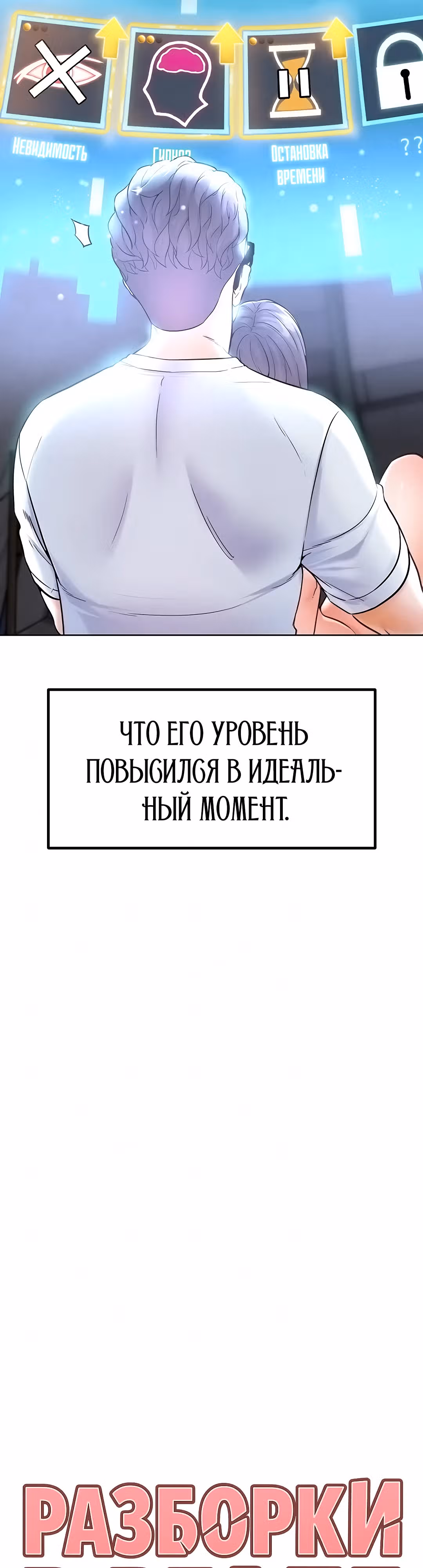 Разборки в реале — Том 1 · Глава 10, страница 6
