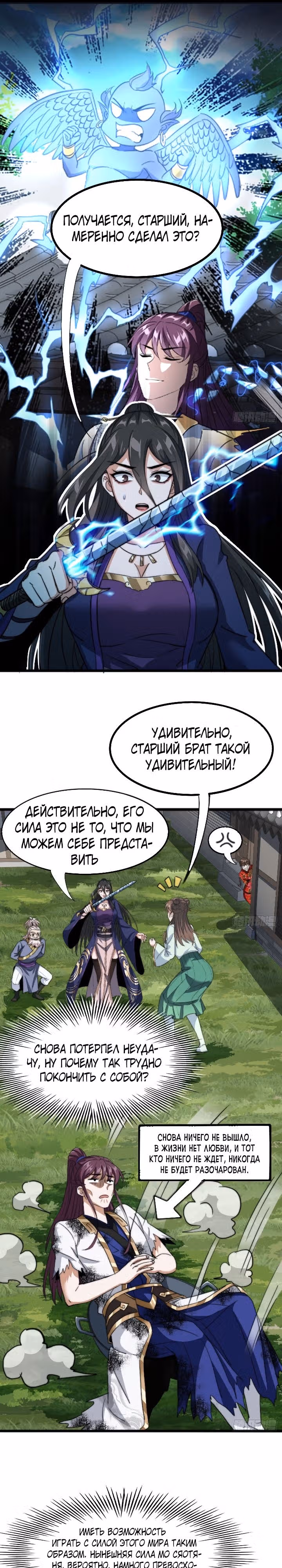 Злодей, ищущий смерти — Том 1 · Глава 12, страница 12