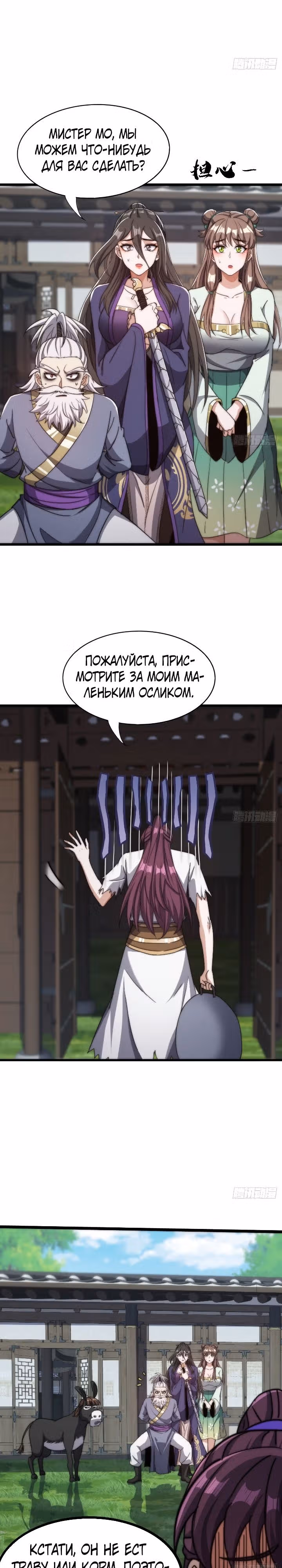 Злодей, ищущий смерти — Том 1 · Глава 12, страница 15