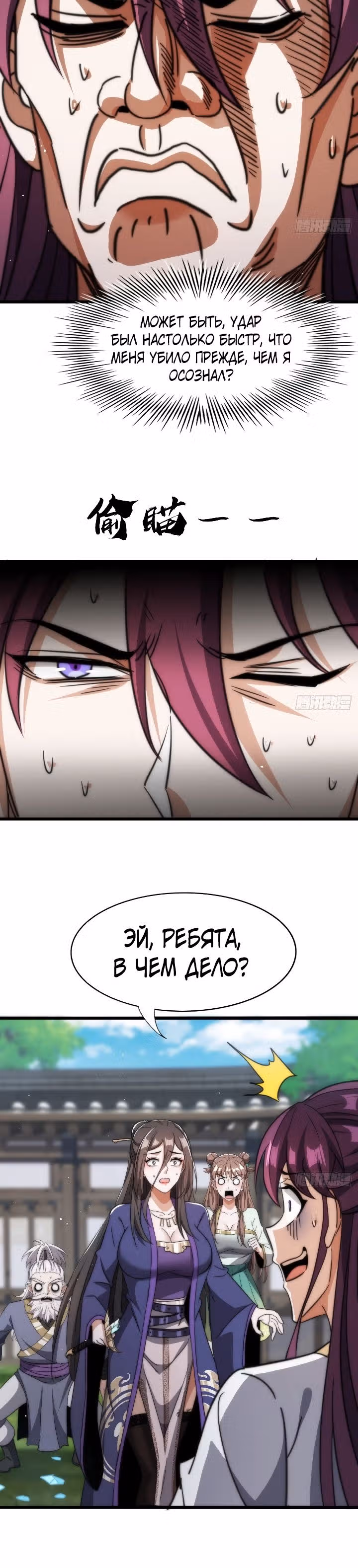 Злодей, ищущий смерти — Том 1 · Глава 12, страница 5