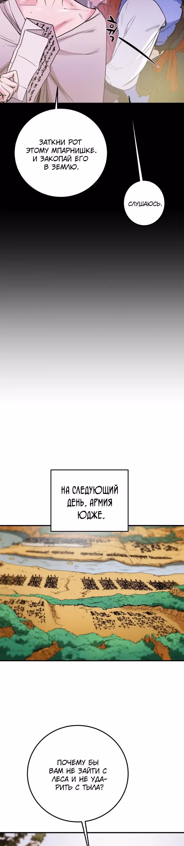 Военный раб, ставший мастером боевых искусств — Том 1 · Глава 49, страница 43