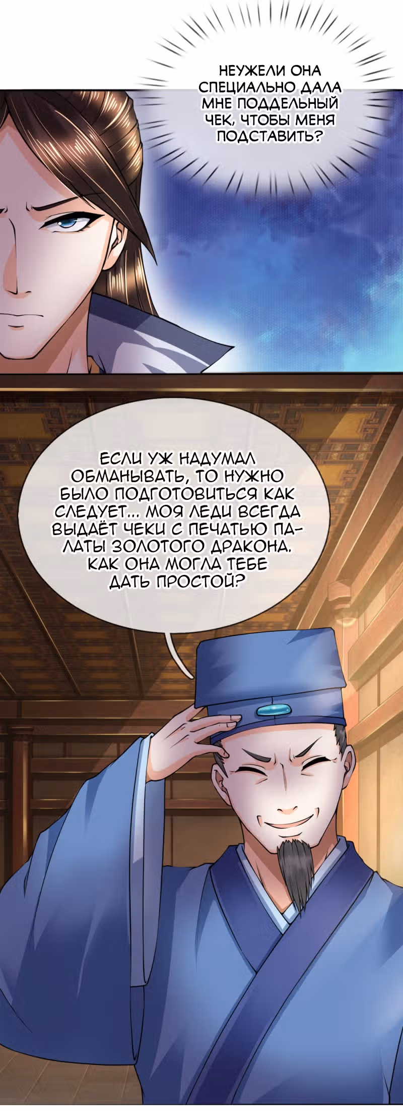 Верховный Император Красных Конвертов — Том 1 · Глава 37.38, страница 23