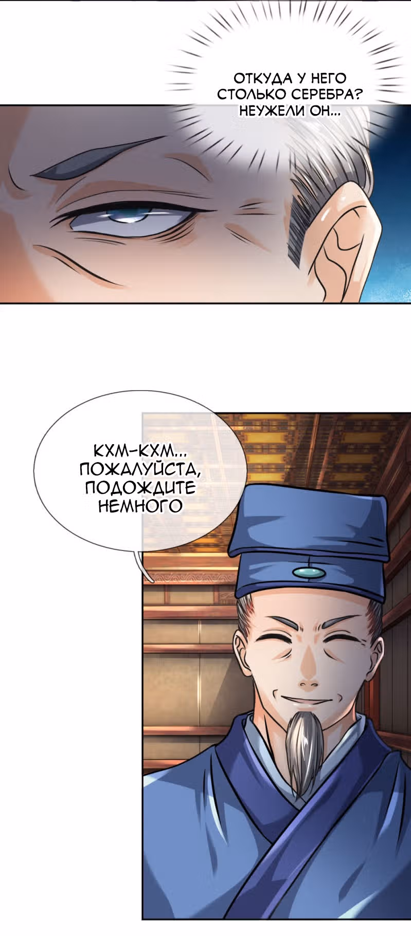 Верховный Император Красных Конвертов — Том 1 · Глава 37.38, страница 7