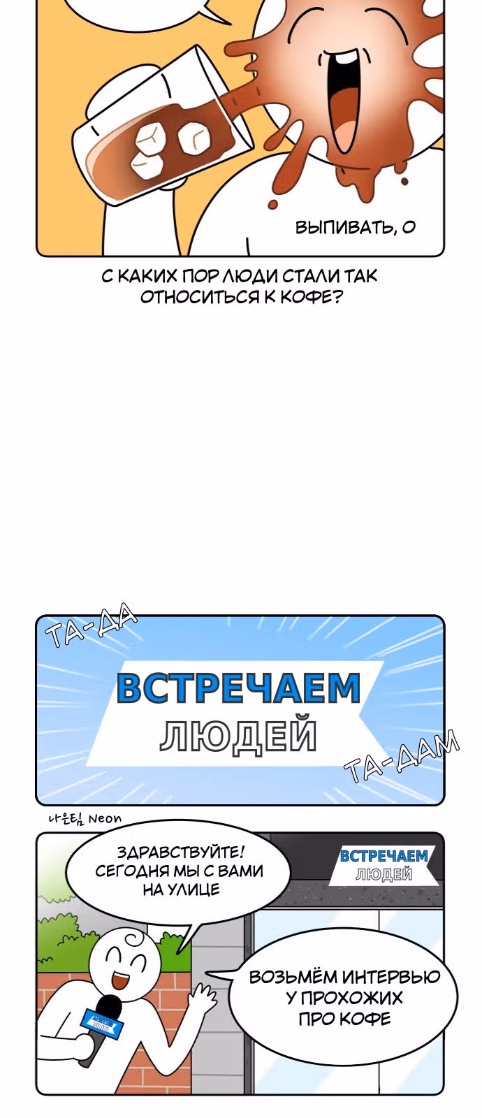 Еда и Я — Том 1 · Глава 2, страница 4