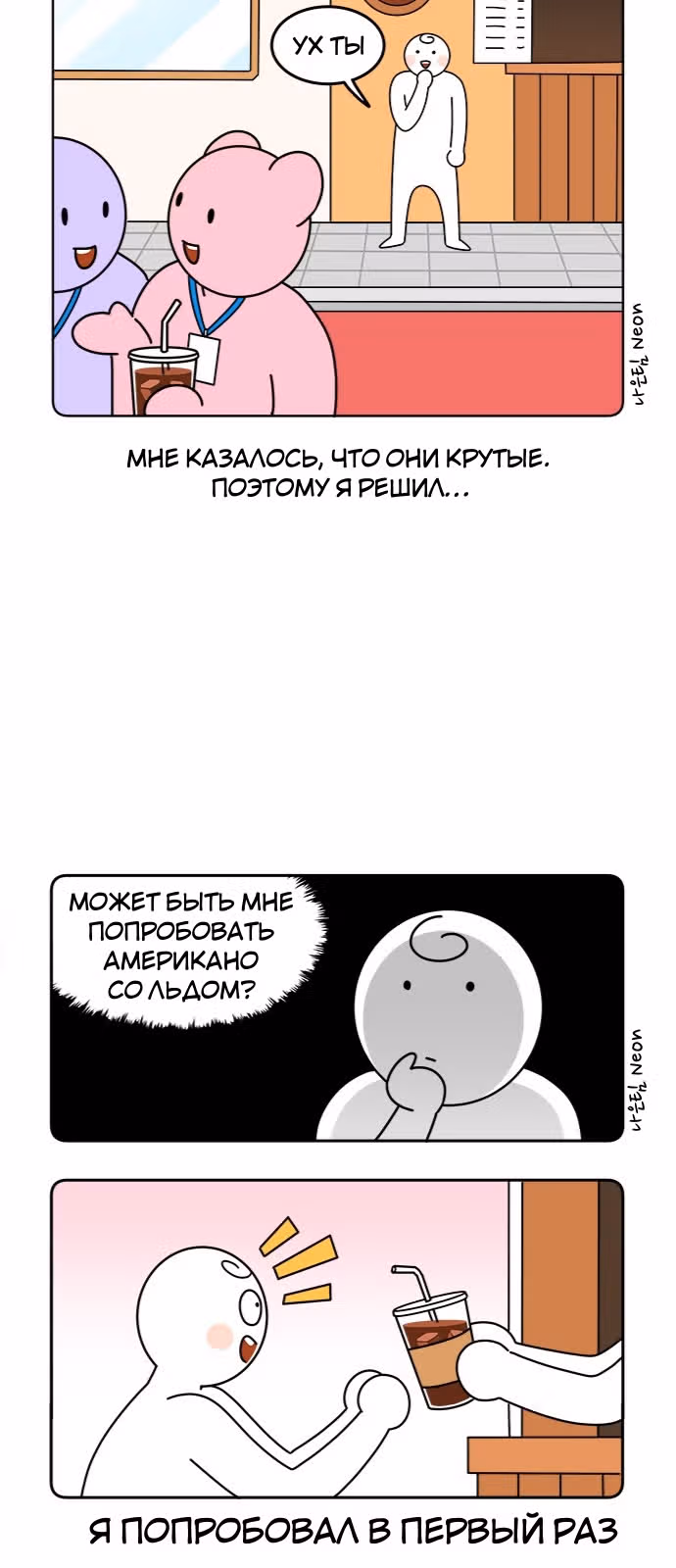 Еда и Я — Том 1 · Глава 2, страница 8