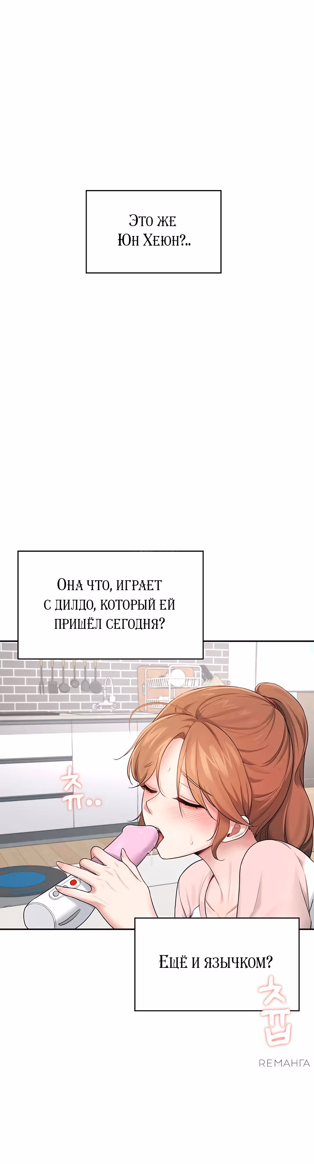 Беспроводной мастурбатор — Том 1 · Глава 17, страница 2