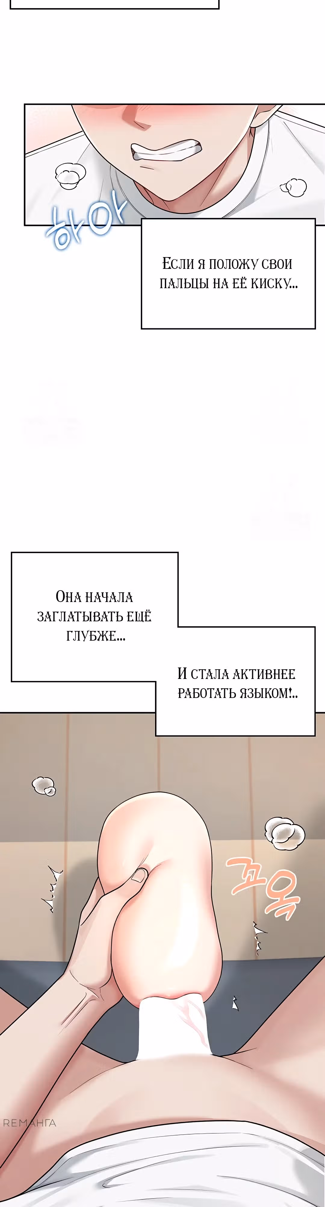 Беспроводной мастурбатор — Том 1 · Глава 17, страница 19