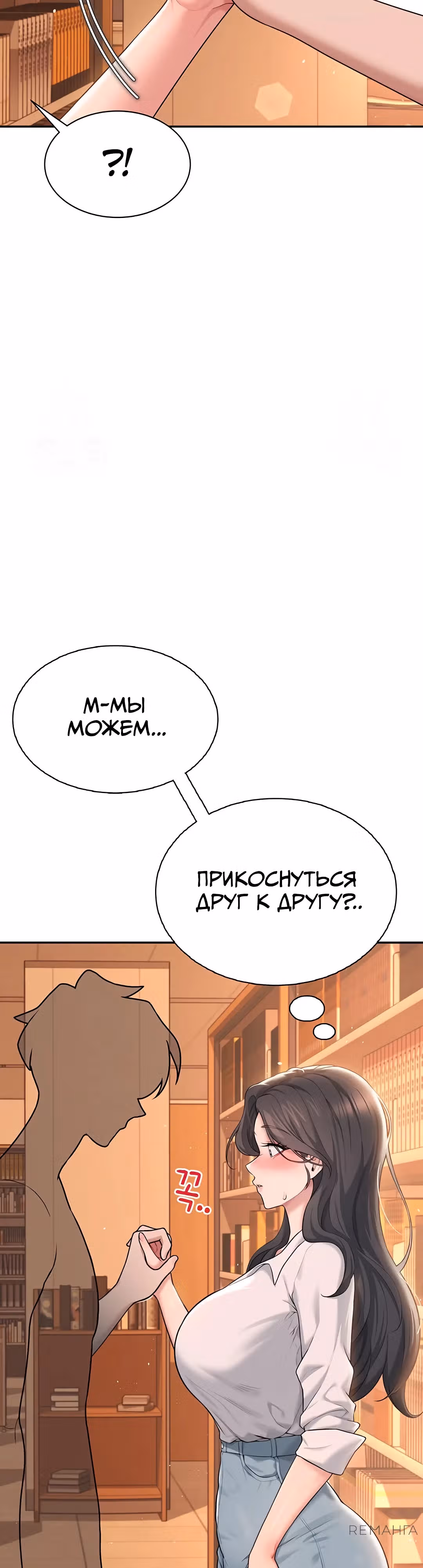 Беспроводной мастурбатор — Том 1 · Глава 17, страница 54