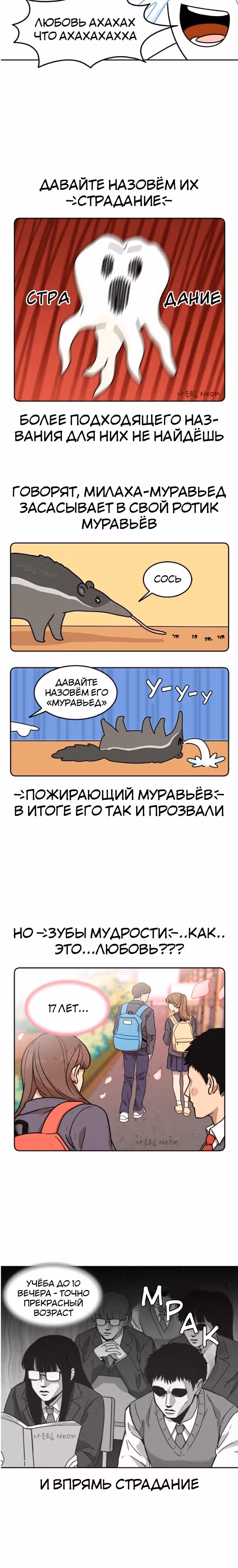 Еда и Я — Том 1 · Глава 3, страница 2