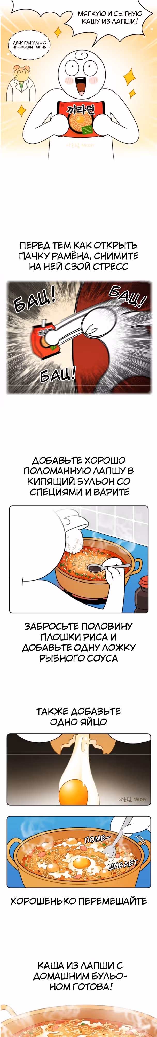 Еда и Я — Том 1 · Глава 3, страница 4