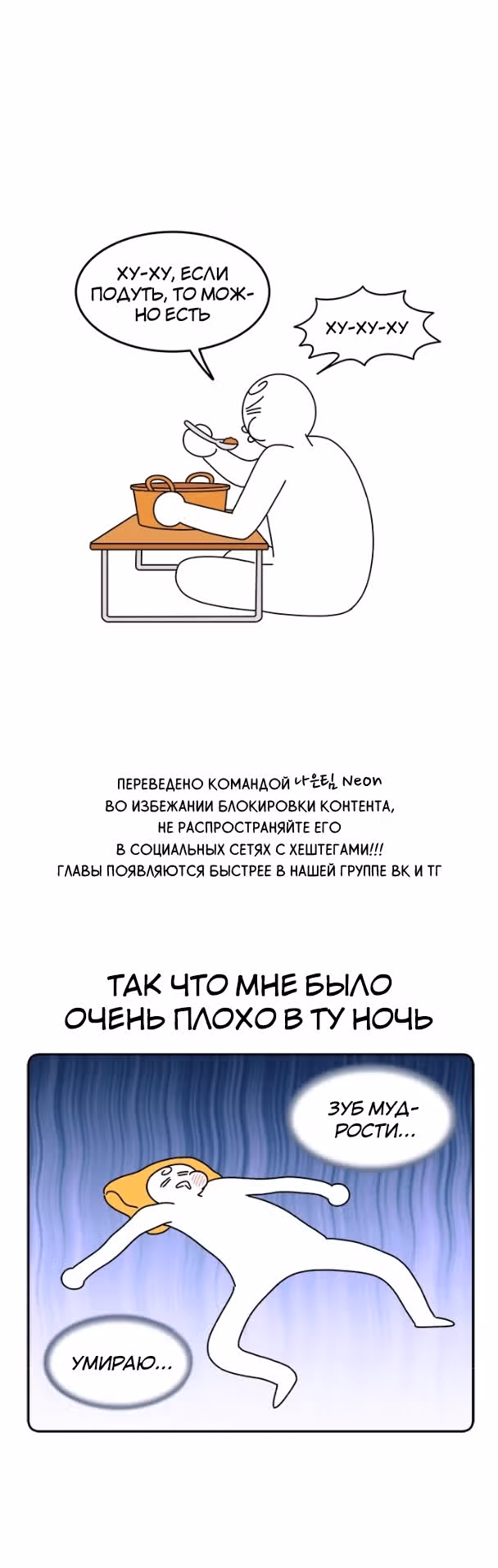 Еда и Я — Том 1 · Глава 3, страница 6