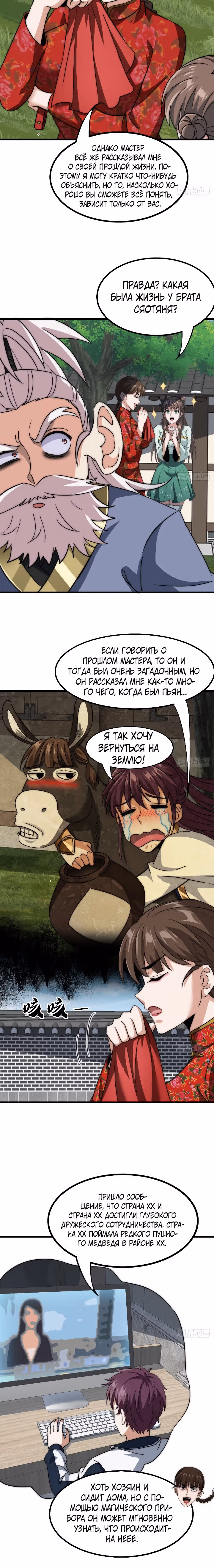 Злодей, ищущий смерти — Том 1 · Глава 13, страница 14