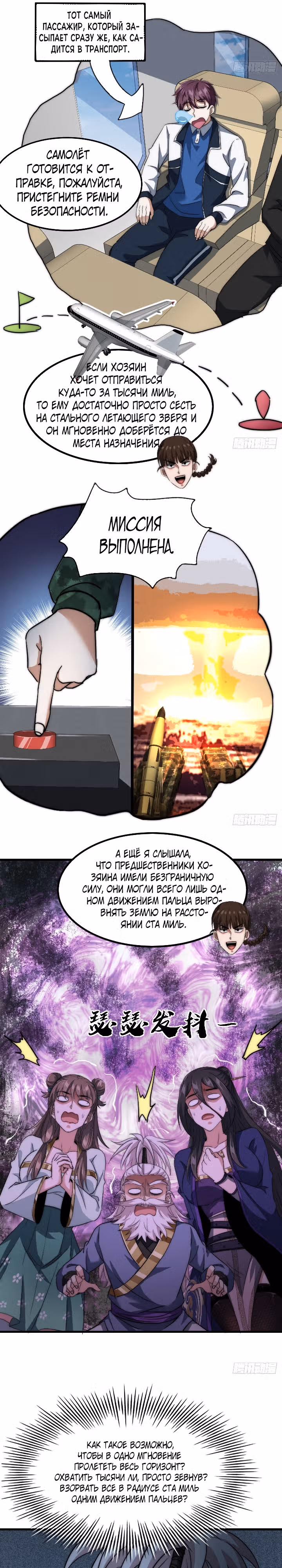 Злодей, ищущий смерти — Том 1 · Глава 13, страница 15