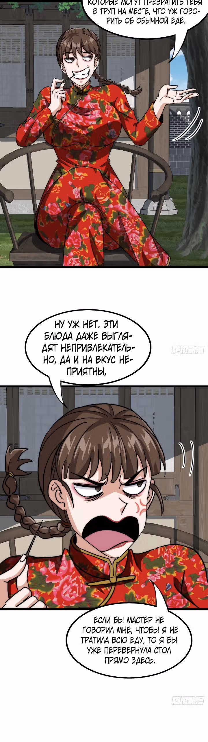 Злодей, ищущий смерти — Том 1 · Глава 13, страница 6