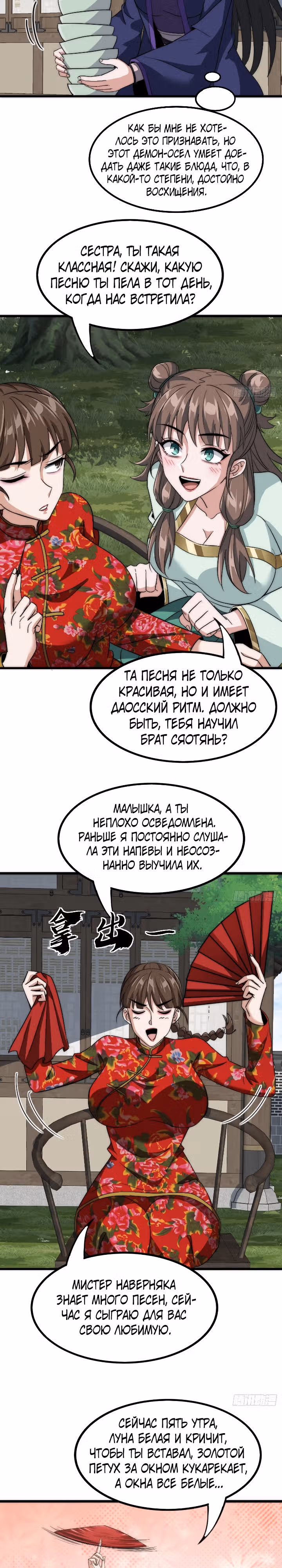 Злодей, ищущий смерти — Том 1 · Глава 13, страница 8