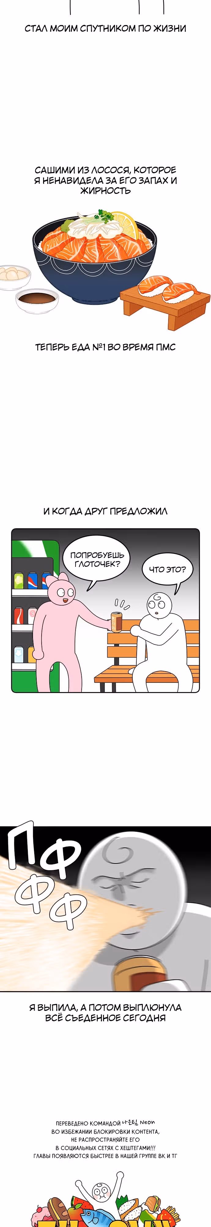 Еда и Я — Том 1 · Глава 4, страница 2