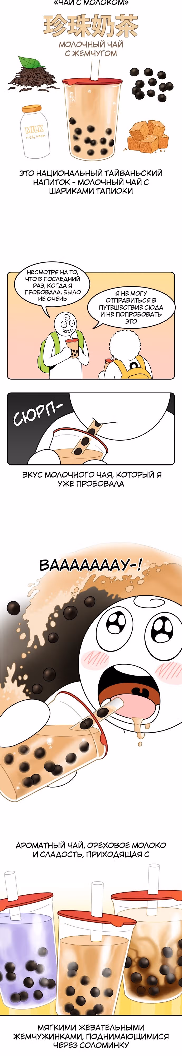Еда и Я — Том 1 · Глава 4, страница 4