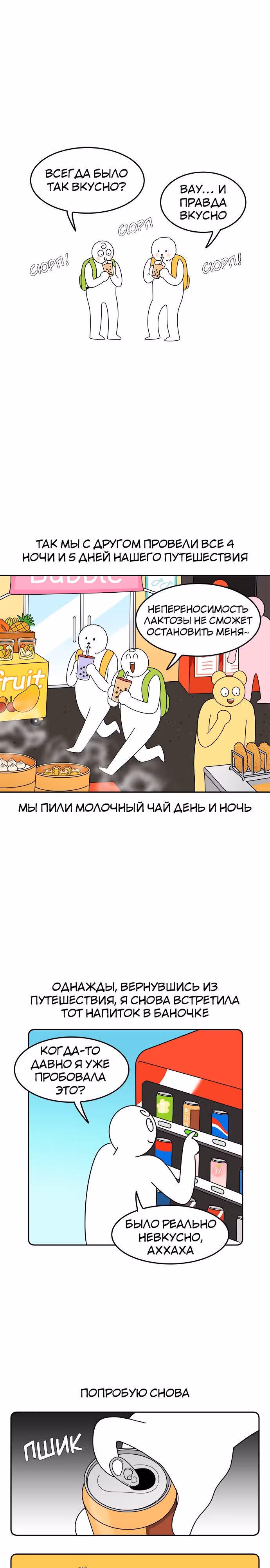 Еда и Я — Том 1 · Глава 4, страница 5