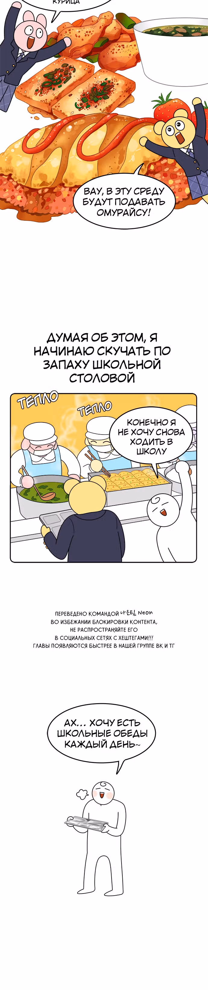 Еда и Я — Том 1 · Глава 5, страница 7