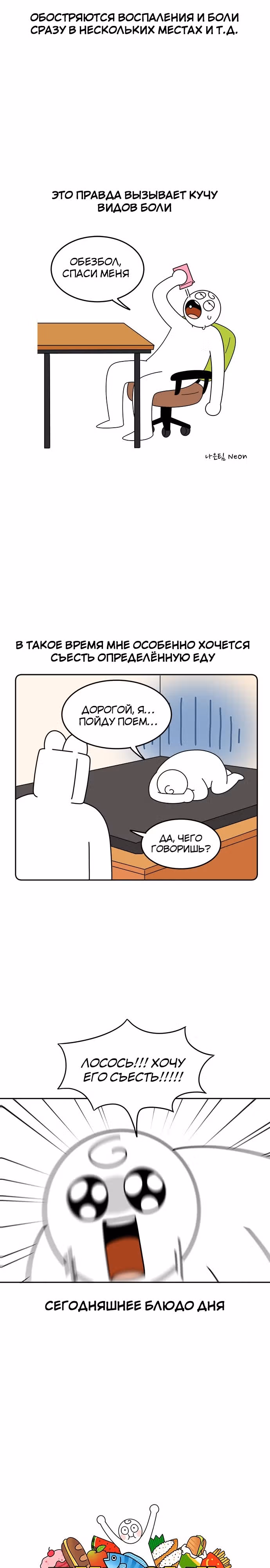 Еда и Я — Том 1 · Глава 6, страница 2