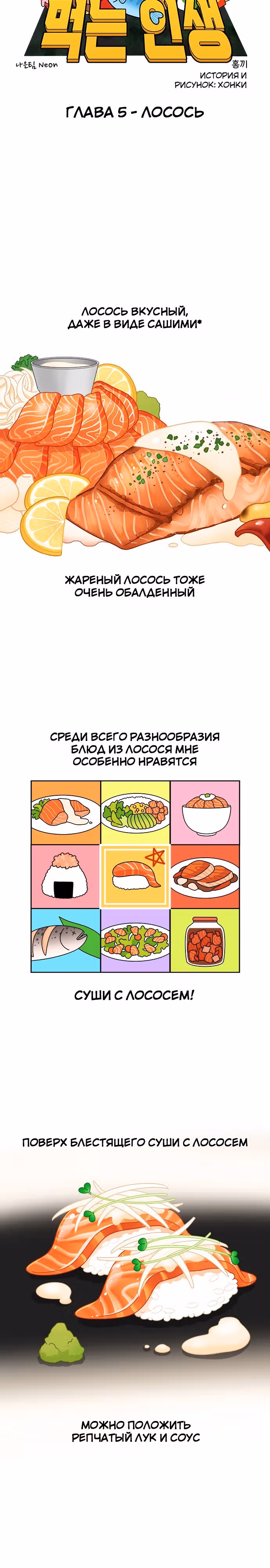 Еда и Я — Том 1 · Глава 6, страница 3