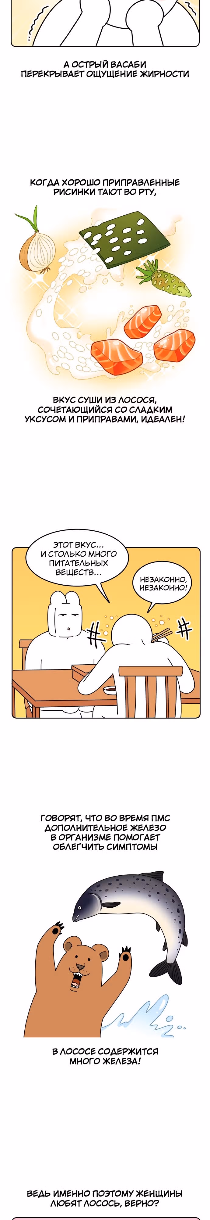 Еда и Я — Том 1 · Глава 6, страница 6
