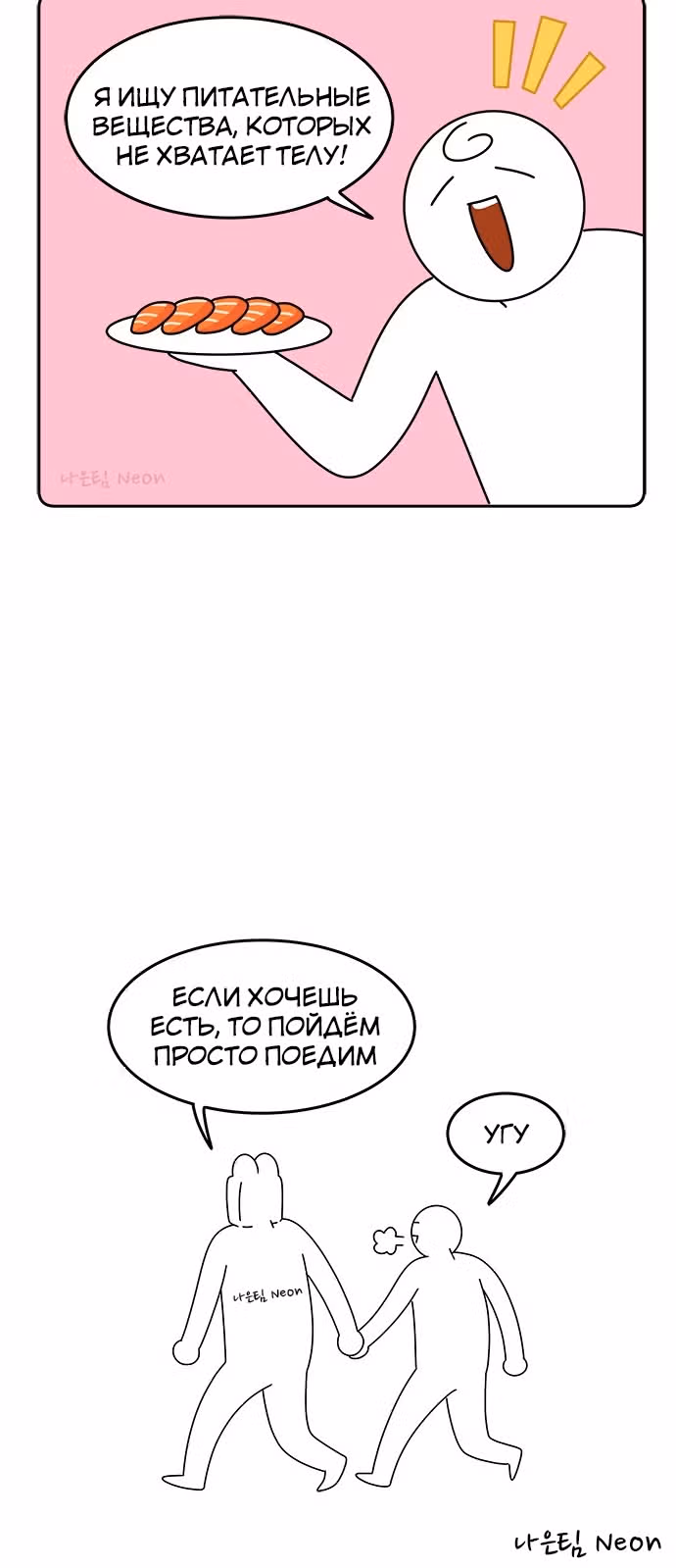 Еда и Я — Том 1 · Глава 6, страница 7
