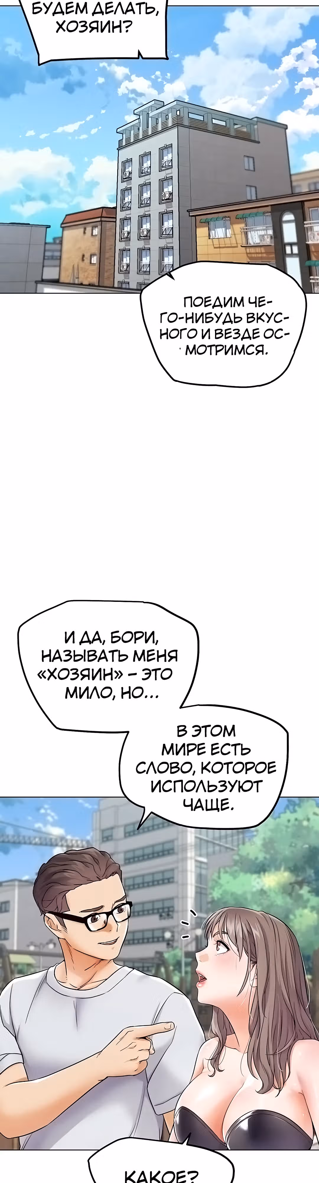 Разборки в реале — Том 1 · Глава 11, страница 24