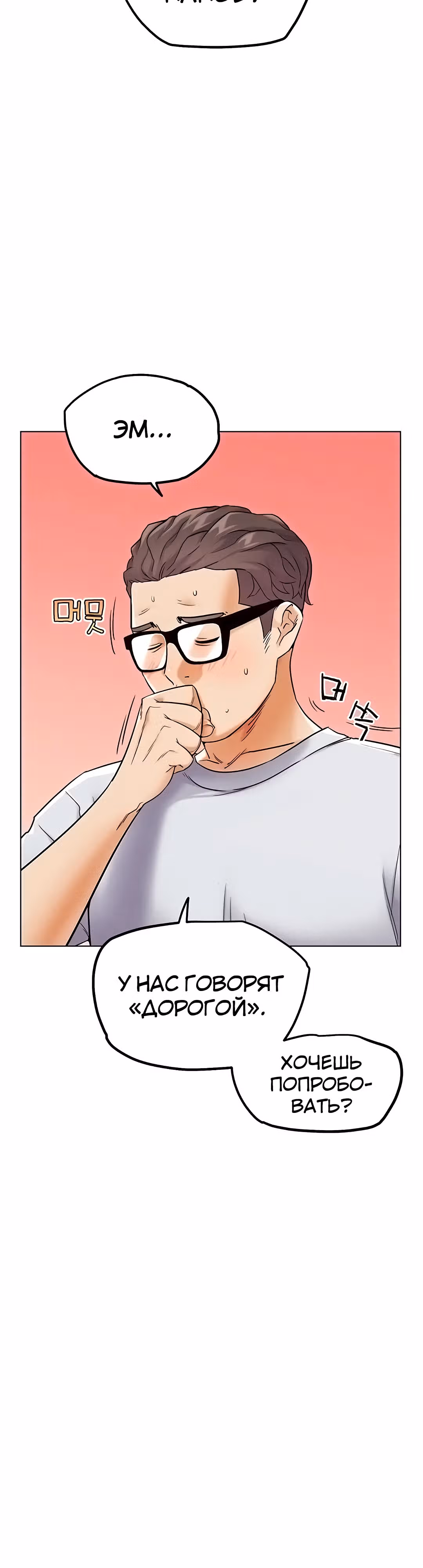 Разборки в реале — Том 1 · Глава 11, страница 25