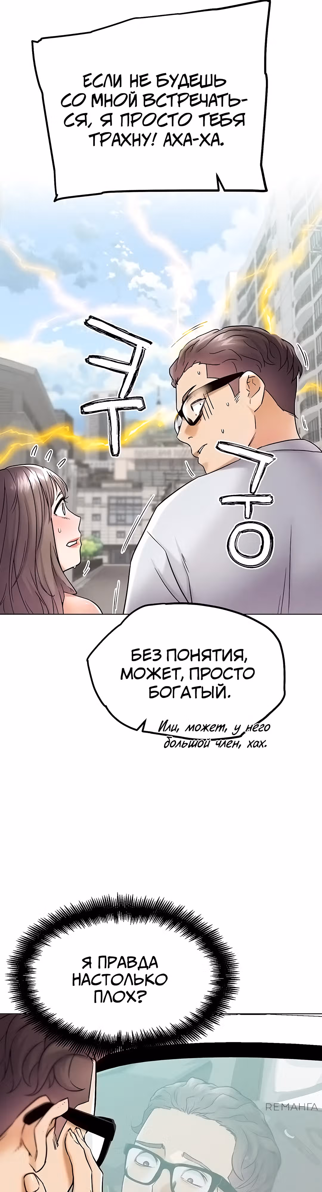 Разборки в реале — Том 1 · Глава 11, страница 28